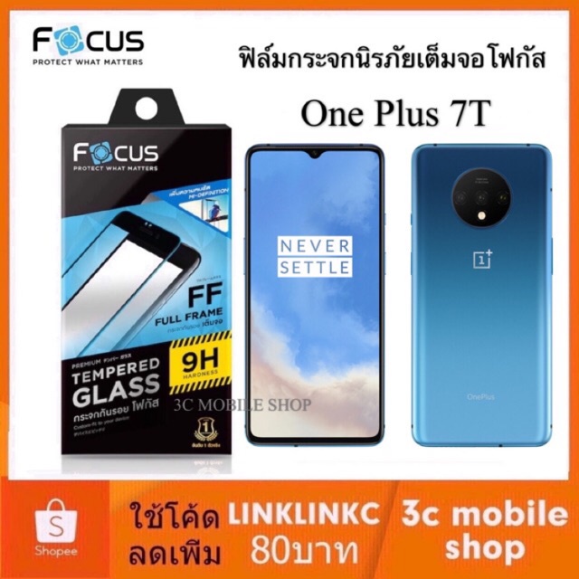 พร้อมส่ง！！ ฟิล์มกระจก One Plus 7T Focus ฟิล์มกระจกกันรอยแข็งแกร่งพิเศษเต็มจอ One Plus 7T