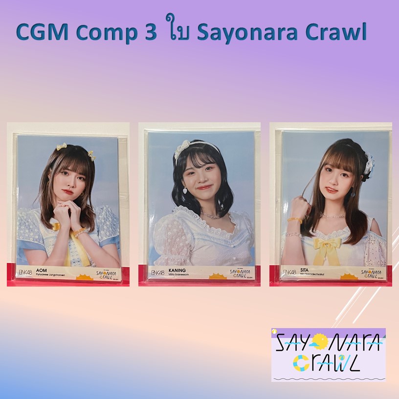 CGM คอมพ์ 3ใบ BNK48 Photoset Sayonara Crawl [ Aom ]