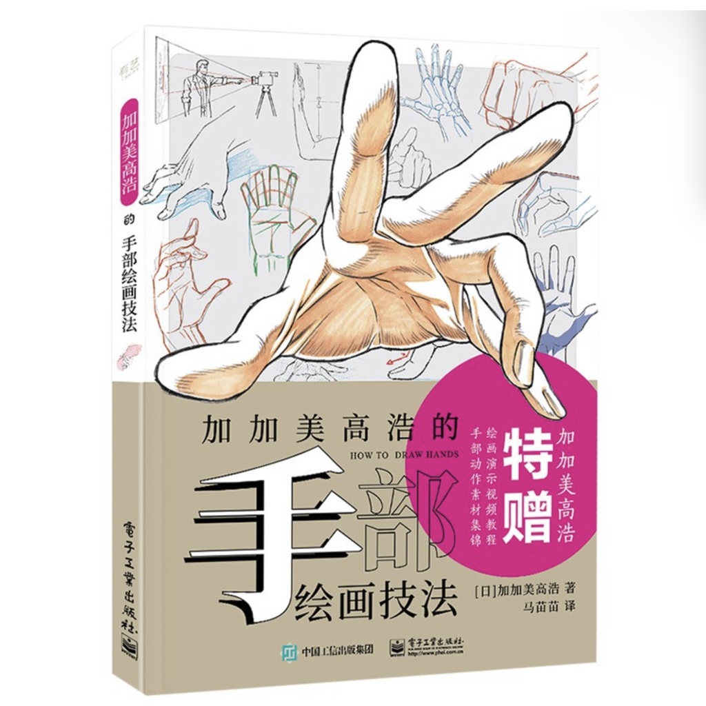 สอนวาดมือ โดย Kagami Takahiro ท่าทางมือแบบต่างๆ การหยิบ จับ หนังสือ สอนวาดรูป มังงะ การ์ตูน แอนิเมชั่น ศิลปะ ติว