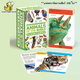 พร้อมส่ง *ลิขสิทธิ์แท้* แฟลชการ์ภาพสัตว์ 168 ใบ Our World in Pictures Animals of the World Flash Cards (DK Our World in Pictures) Cards – May 31