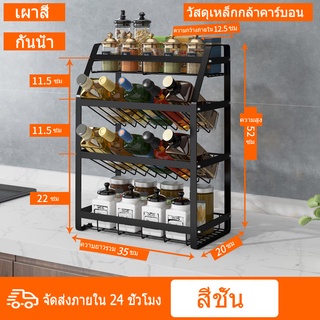 ราคาชั้นวางเครื่องปรุง 4ชั้น ไม่เป็นสนิม เก็บได้เยอะ ประหยัดพื้นที่ ที่วางเครื่องปรุง ชั้นวางของ ชั้นวางในครัว