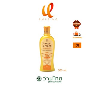 Wanthai Shower Cream Turmeric ว่านไทย ครีมอาบน้ำขมิ้นผสมน้ำผึ้ง 300 ml.