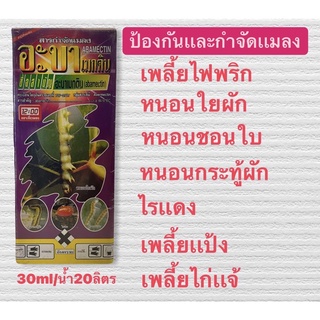 สารกำจัดเเมลง อะบาเมกติน