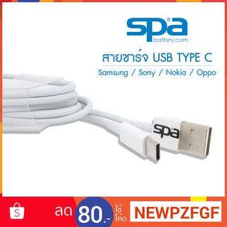 สายชาร์จ micro USB type C (Cable) Spa