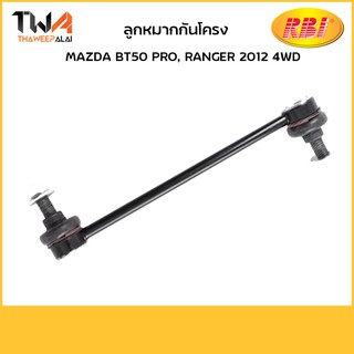 RBI (คู่)ลูกหมากกันโคลง BT50 PRO, RANGER 2012 4WD/D27BT504FL UC7C 34 170