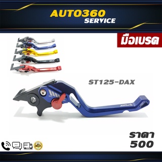 มือเบรค HONDA ST125 DAX ปี2020-2022 มือเบรคขวา งานCNCแท้100% มี5สีให้เลือก มีบริการเก็บปลายทาง จัดส่งเร็ว