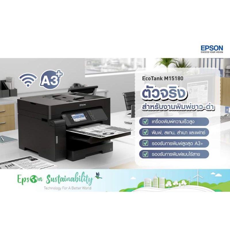 Epson M15180​ Tank​A3​ WiFi Duplexพิมพ์-หมึกดำกันน้ำ