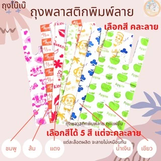 [พร้อมส่ง]ถุงพลาสติก ลายการ์ตูนน่ารัก แฟชั่น