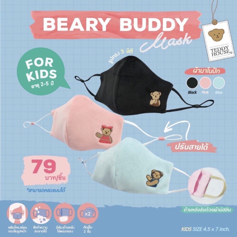 TEDDY MASK รุ่น 