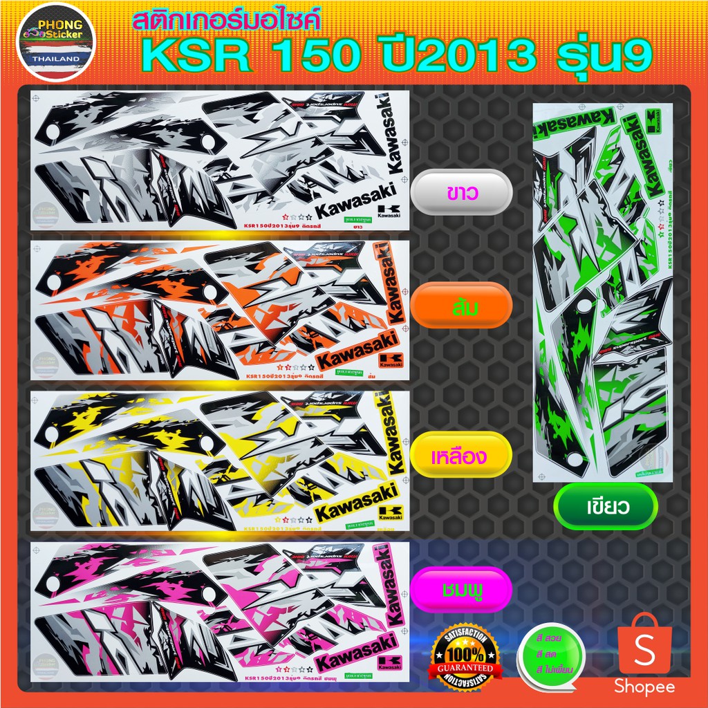 สติ๊กเกอร์ Kawasaki KSR 150 ปี 2013 รุ่น 9 สติ๊กเกอร์มอไซค์ Kawasaki เค เอส อาร์ 150 ปี 2013 รุ่น 9 สีสวย สีสด

<p>“><center></p>
<h4></h4>
<p><p><font color=
