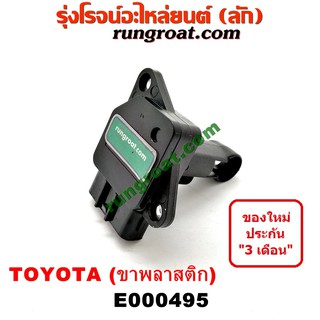 E000495 แอร์โฟร์โตโยต้า แอร์โฟร์TOYOTA แอร์โฟร์โตโยต้าอัลติส คัมรี่ วีโก้ วีออส ยาริส แอร์โฟร์VIGO ALTIS VIOS YARIS