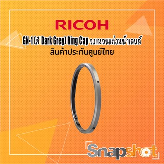 RICOH GN-1 (สี Dark Grey) Ring Cap วงแหวนแต่งหน้าเลนส์