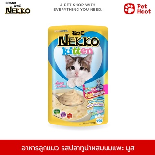 Nekko Kitten เน็กโกะ อาหารเปียกสำหรับลูกแมว มูส รสปลาทู่นาผสมนมแพะ (70 g.)