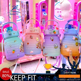 Keep Fit กระบอกน้ำ สีพาสเทล ทูโทน ขนาด 1300 ml ตั้งโทรศัพท์ได้ บอกระดับปริมาณน้ำ มีหลอดดูด สติ๊กเกอร์ฟรี!!!