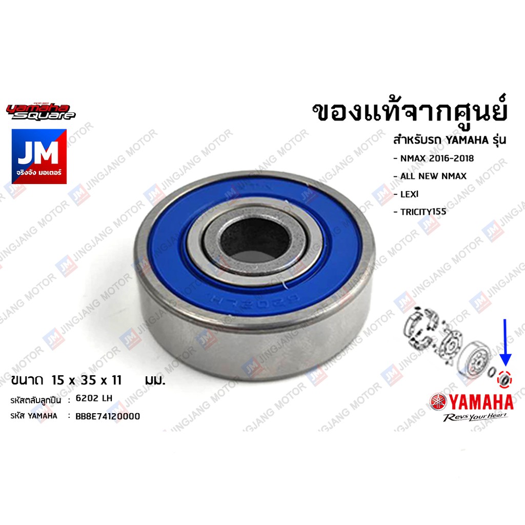 2DPE74120000 ลูกปืนฝาครอบเเคร้ง, ลูกปืนเสื้อคลัทช์, แบริ่ง เเท้ YAMAHA NMAX 2016-2018 LEXI, TRICITY155