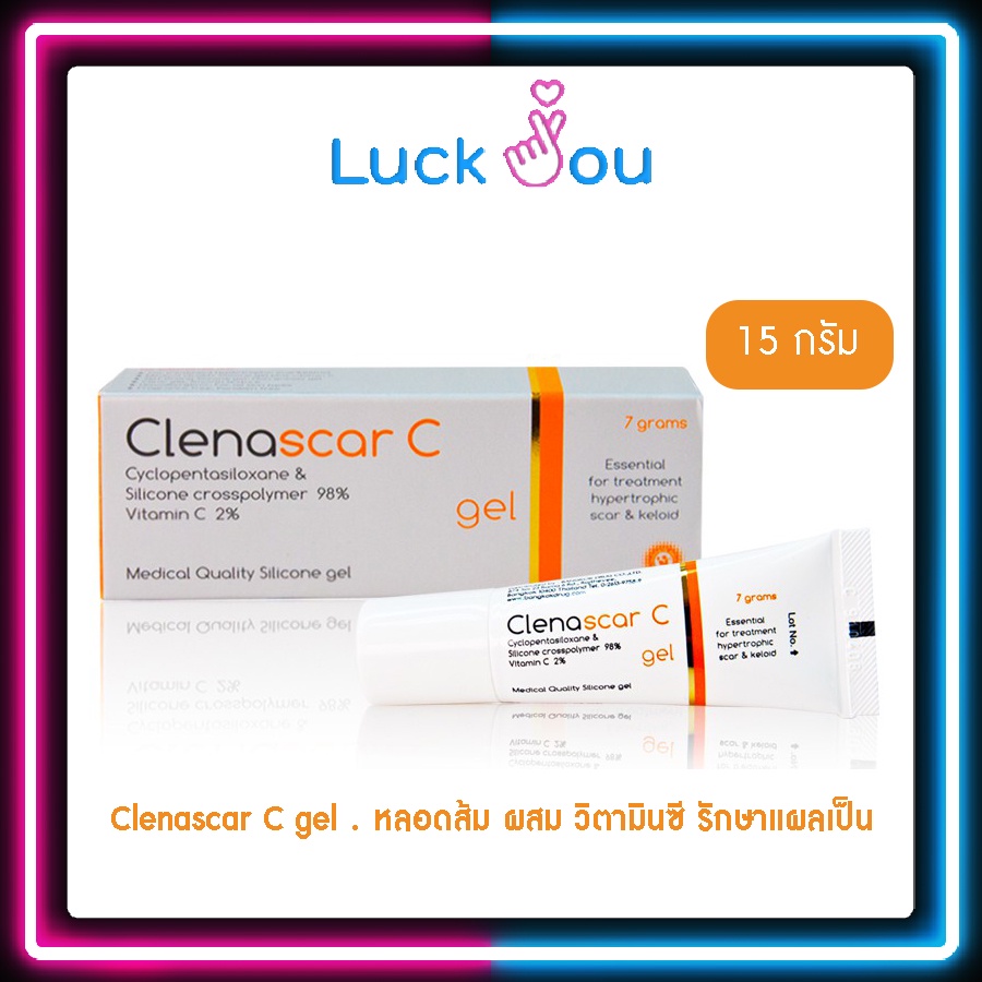 Clenascar C gel คลีนาสการ์ ซี เจล หลอดส้ม ผสม วิตามินซี รักษาแผลเป็น หลุมสิว คีลอยด์ ขนาด 15 กรัม