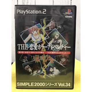 แผ่นแท้ [PS2] Simple 2000 Series Vol. 34: The Renai Horror Adventure - Hyouryuu Shoujo (Japan) (SLPM-62343)