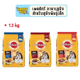 Pedigree เพดดิกรี อาหารเม็ดสุุนัข สำหรับสุนัขพันธุ์เล็ก ขนาด 1.3kg