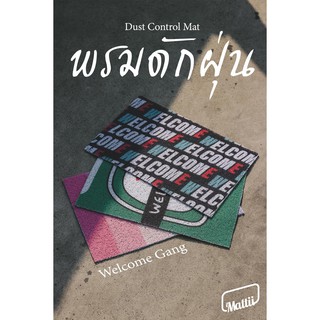 [ Mattii พรมดักฝุ่น ] พรมเช็ดเท้า ใยดักฝุ่นพิมพ์ลาย สัมผัสนุ่ม ทำความสะอาดง่าย ( ลายลิขสิทธิ์มีเฉพาะทางร้านเท่านั้น )