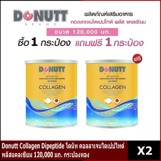 Donutt Collagen Dipeptide (1 แถม 1 )โดนัท คอลลาเจนไดเปปไทด์ พลัสแคลเซียม 120,000 มก.