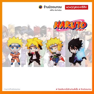 (พร้อมส่งในไทย) พวงกุญแจการ์ตูนอนิเมะ นินจาคาถา นารุโตะ Naruto