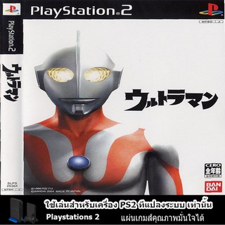 แผ่นเกมส์ PS2 (คุณภาพ) (ส่งไว)  Ultraman