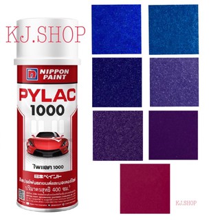 สีสเปรย์ไพแลค 1000 #กลุ่มสีน้ำเงิน-สีม่วง