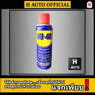 🔥 WD-40 ขนาด 191 มิลลิลิตร ( สเปรย์อเนกประสงค์ น้ำมันครอบจักรวาร ) จำนวน 1 กระป๋อง