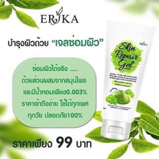 เจลดสิว*เจลซ่อมผิว erika☘️☘️☘️