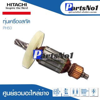 ทุ่น HITACHI ฮิตาชิ เครื่องสกัด PH50