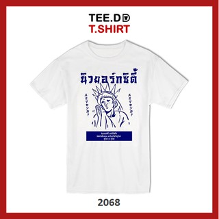 TEE.DD.TSHIRT เสื้อยืด นิวยอร์กซิตี้ มีให้เลือกหลายทรง ทั้งคลาสสิค และครอป ผ้านุ่ม ลายสวย ไม่ย้วย ไม่ต้องรีด