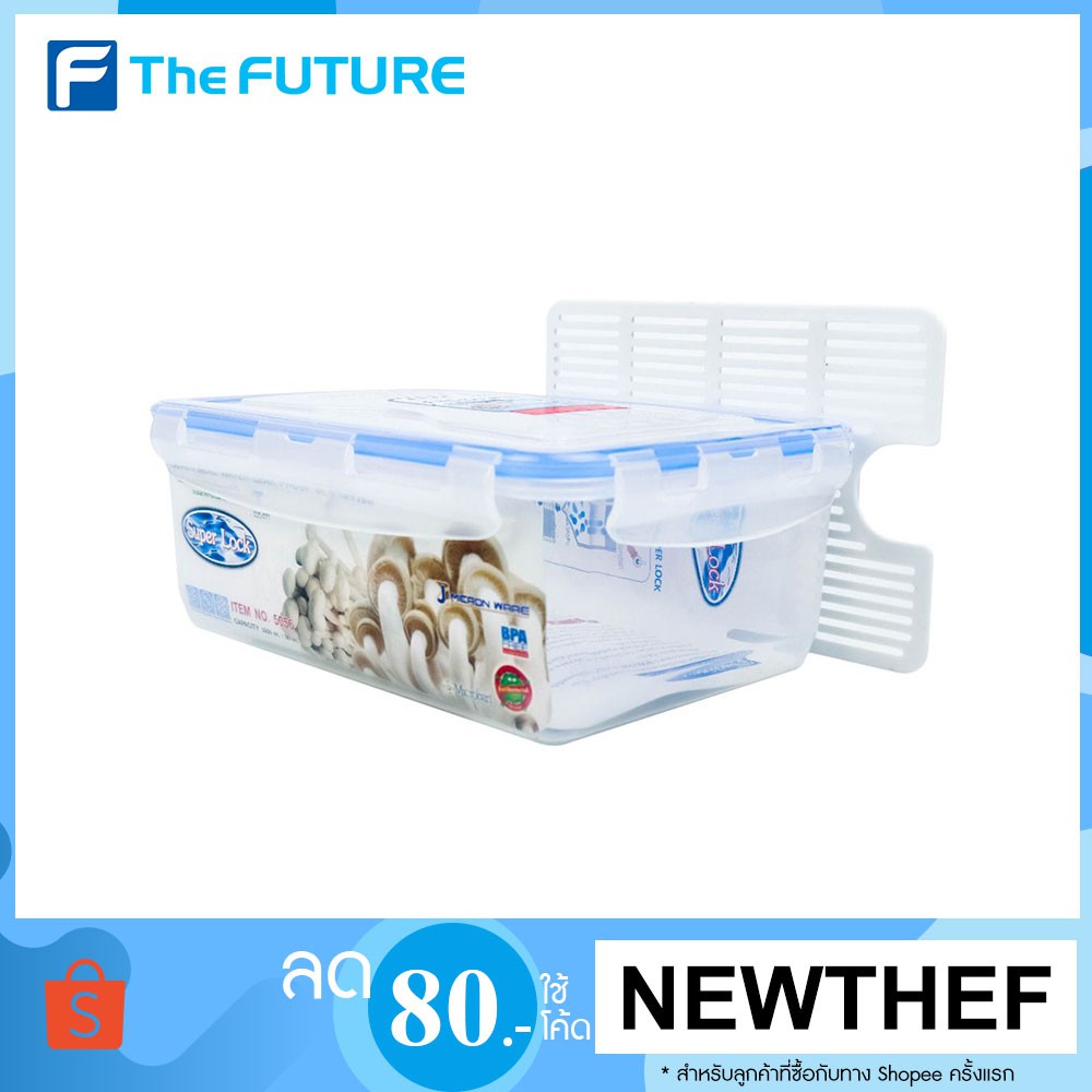 กล่องถนอมอาหาร SUPERLOCK ป้องกันแบคทีเรีย รุ่น S-5056 2,200 ml.