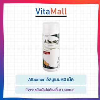 Albumen Egg 60 TAB อัลบูมิน ไข่ขาว ชนิดเม็ด ไม่ต้องเคี้ยว 1,000 มก. 60 เม็ด นำเข้าจากเนเธอแลนด์