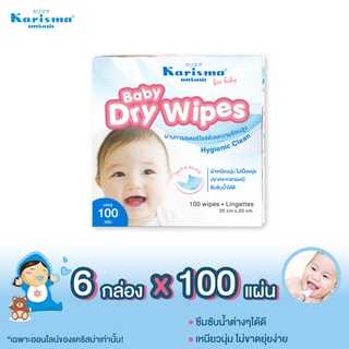 แคริสม่าผ้ากวาดลิ้น  Baby Dry Wipes 100 แผ่น | 6 กล่อง