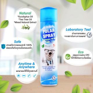 Polar Spray 280 ml. ขวดใหญ่ สเปรย์ปรับอากาศ ยูคาลิปตัส กำจัดเชื้อโรค