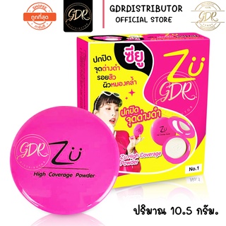 แป้ง ซียู ZU POWDER CAKE ของแท้ พร้อมส่ง คุมมัน