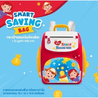 ดูโกร Smart Saving Bag (ตู้ออมเงินอัจฉริยะ) 👛