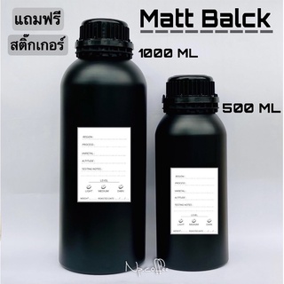 ขวดบรรจุกาแฟอลูมีเนียมฟู๊ดเกรด สีดำด้าน Matt Black  มีวาล์ว แถมสติ๊กเกอร์ ขวดใส่ของเหลว ฝาปิดมิดชิด ขนาด 500,1000ml