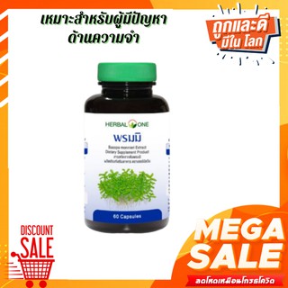 Herbal One Brahmi Bacopa 60 Cap 1 ขวด อ้วยอัน พรมมิ บำรุงสมอง ความจำ อัลไซเมอร์ สมุนไพรไทย