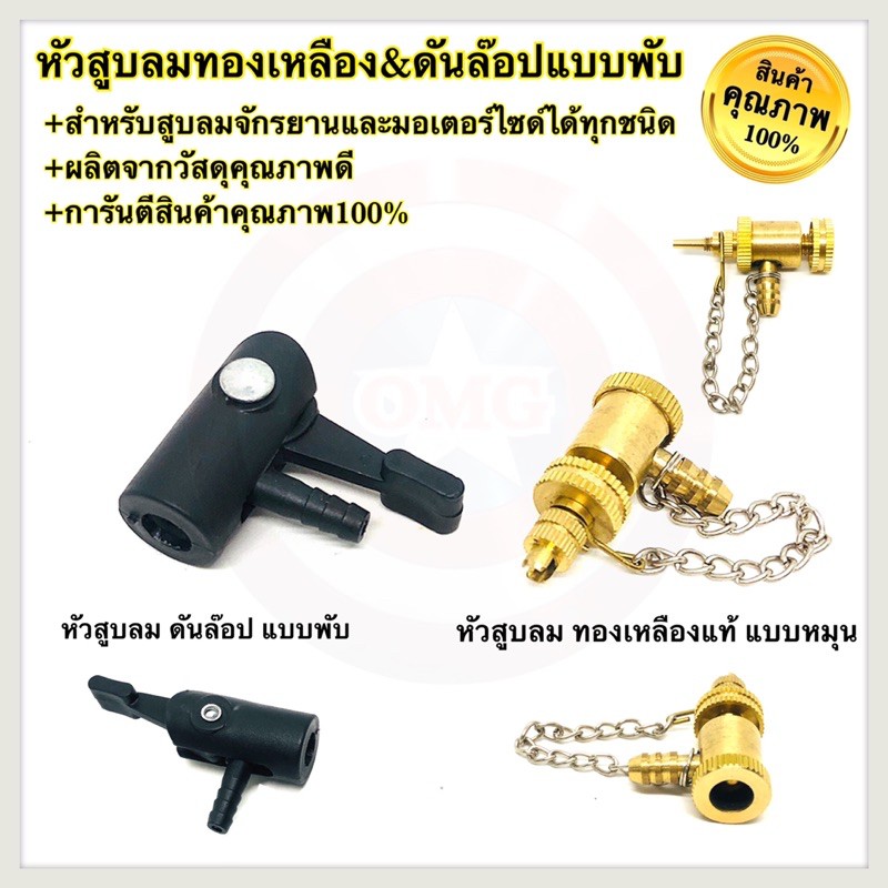 หัวสูบลม หัวสูบ หัวเติมลม หัวสูบลมจักรยานมอเตอร์ไซค์ อย่างดี100%