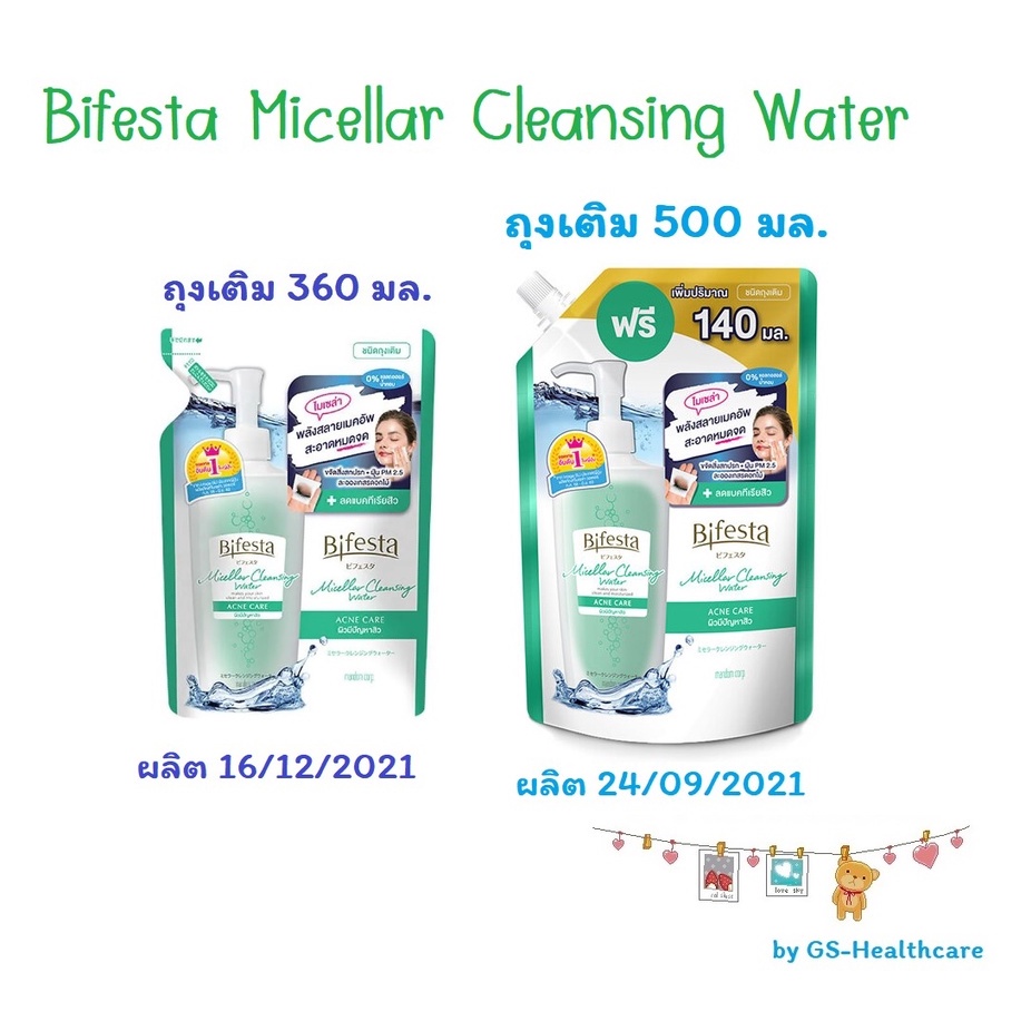 Bifesta บีเฟสต้า ไมเซลล่า คลีนซิ่ง วอเทอร์ แอคเน่ (ชนิดเติม) 360 มล. / 500 มล. ลดสิว ผิวอุดตัน