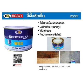 BOSNY ขี้ผึ้งขัดพื้น สำหรับขัดพื้นไม้ ให้เงางาม พื้นดูใหม่ เนื้อ WAX คุณภาพดี ใช้งานง่าย ขนาด 400 กรัม