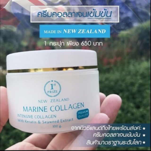 (ของแท้ %) มารีนคอลลาเจน Marine Collagen Creamครีมบำรุงผิวคอลลาเจนเข้มข้น ขนาด100กรัม