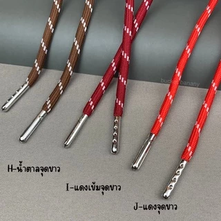 🎱 เชือกลายจุด 10สี หัวปลอกโลหะเงิน เชือกกางเกง , เชือกฮู้ด ยาว130cm. พร้อมส่ง (ราคาขาย 1 เส้น)