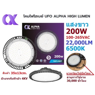 ALPHA โคมไฟไฮเบย์ LED 200วัตต์ แสงเดย์ไลท์