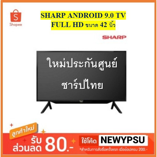 ⚡️⚡️โปรไฟไหม้⚡️⚡️ SHARP ANDROID 9.0 TV FULL HD ขนาด 42 นิ้ว รุ่น 2T-C42BG1X