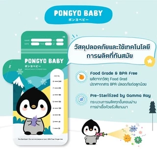 Pongyo Baby ถุงเก็บน้ำนม 1 กล่อง 8 Oz. บรรจุ 24 ถุง/กล่อง ถุงเก็บน้ำนมแม่ Breastmilk Storage Bag