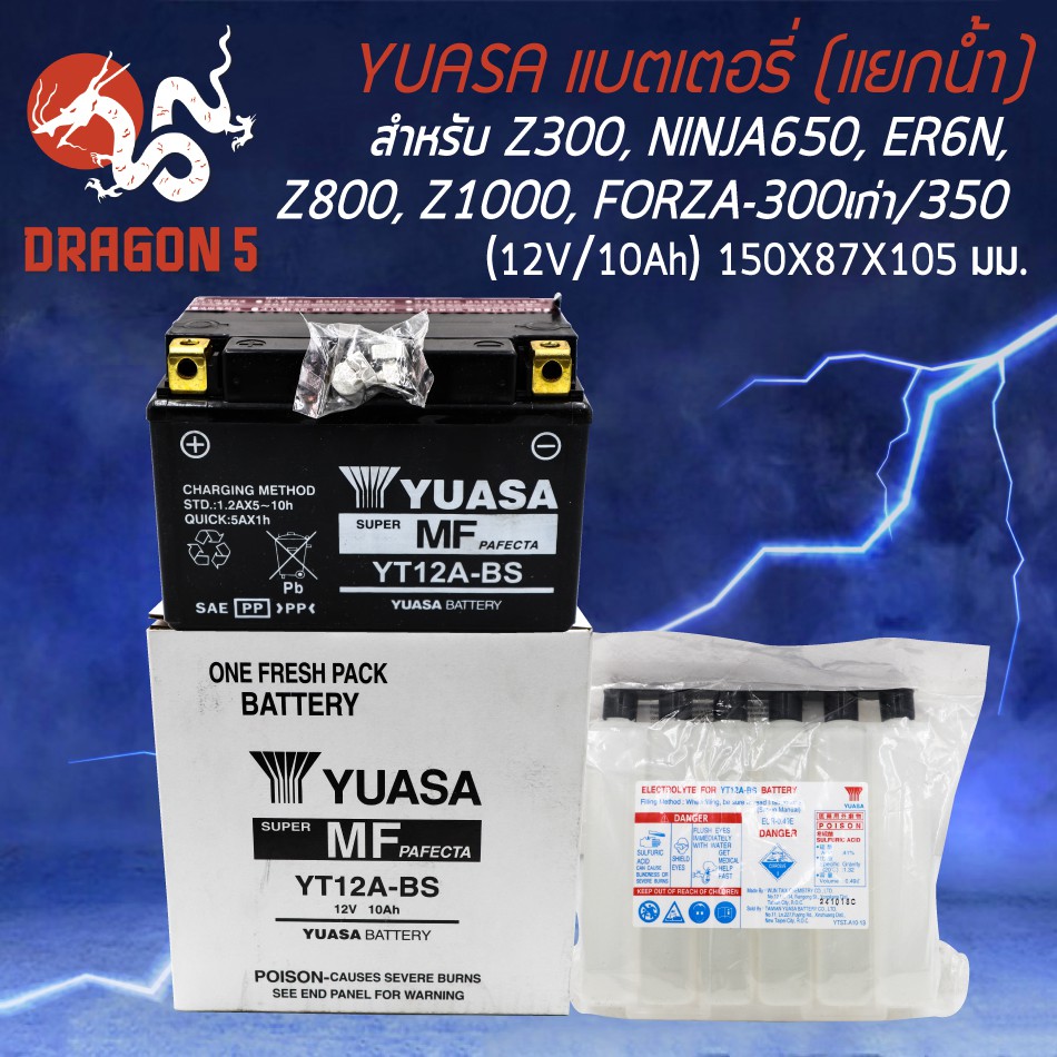 YUASA แบตเตอรี่แห้ง (แยกน้ำ) YT12A-BS ER6N /NINJA-650 (2012-ปัจจุบัน) Z300, Z800, Z1000, FORZA-300ใหม่
