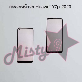 กระจกหน้าจอโทรศัพท์ [Glass Screen] Huawei Y7p 2020