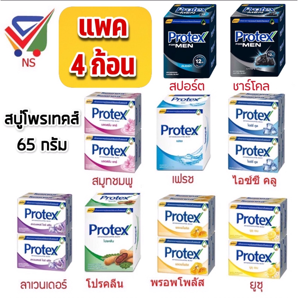 (ขายแพ็ค 4 ก้อน) สบู่โพรเทค Protex สบู่ก้อนอาบน้ำ 60 กรัม แพ็ค 4 ก้อน